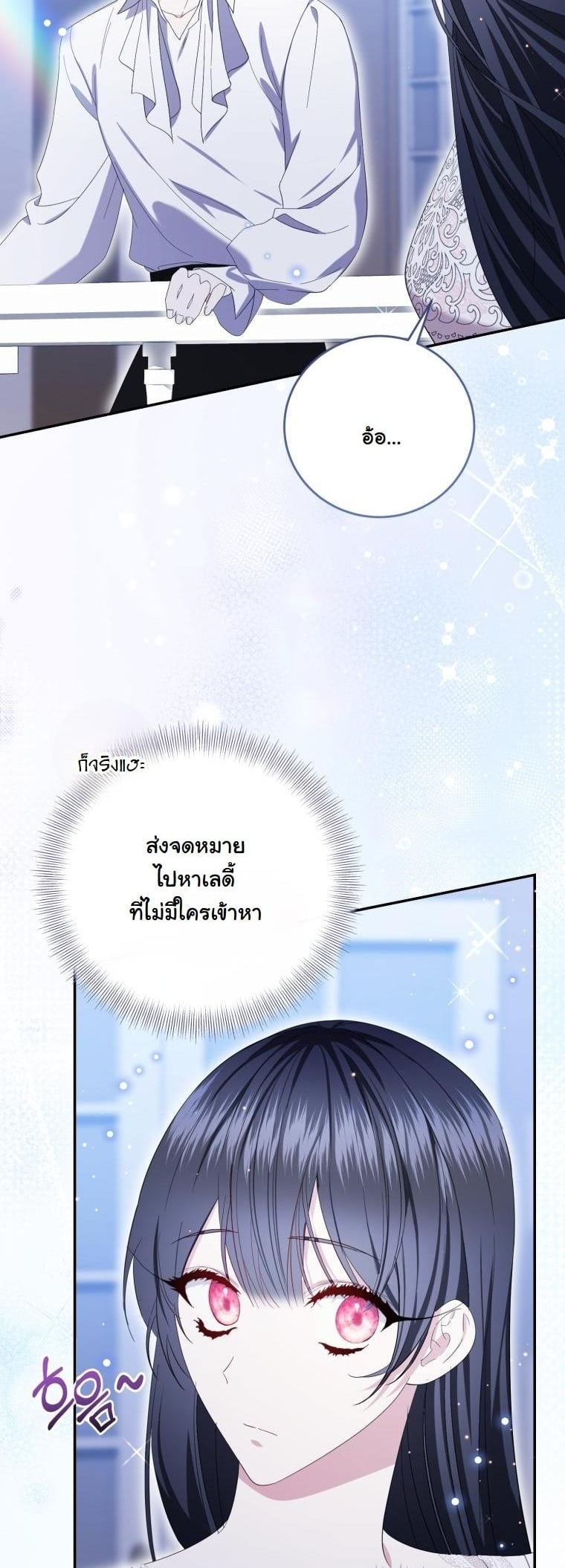 เลิกเป็นเบ๊นางเอก ขอผันตัวเป็นเด็กเส้นของนางร้าย (I Became the Villainess’s Favorite) ตอนที่ 18 - รูปที่ 2